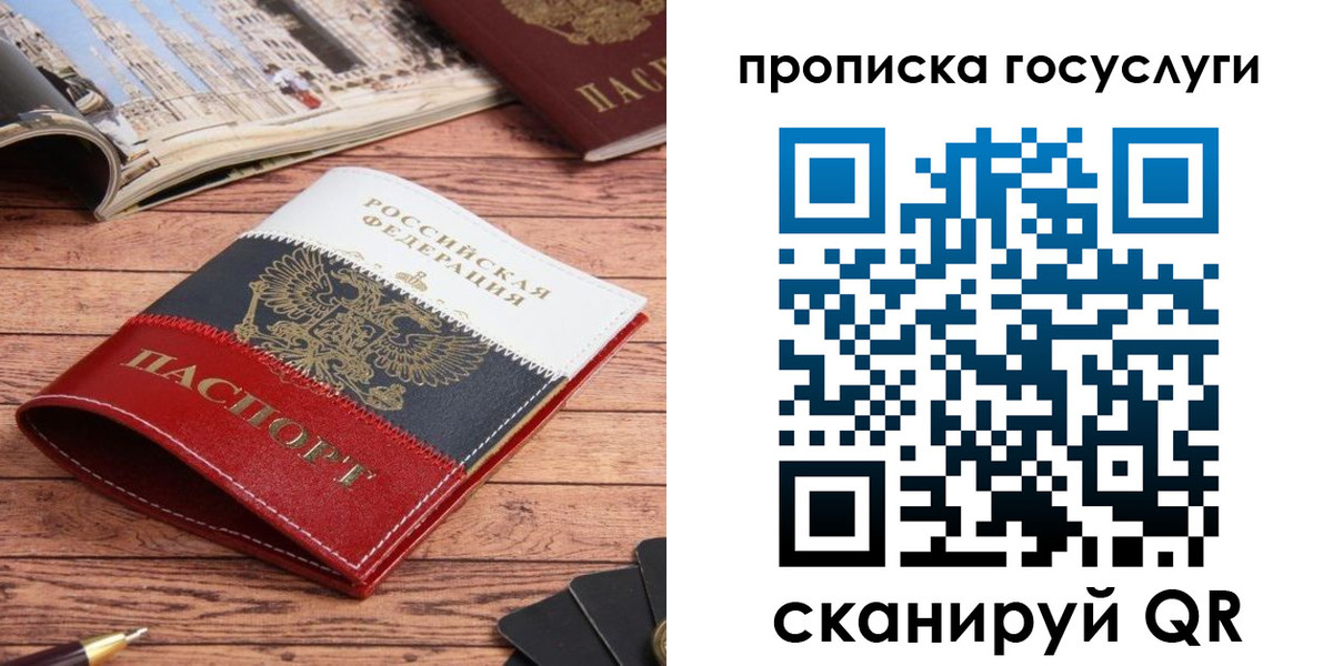 прописка в Рыбном