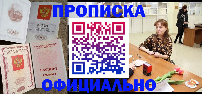 временная регистрация в квартире в Рыбном